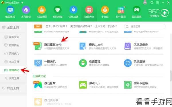 轻松搞定！360 安全卫士查找重复文件秘籍