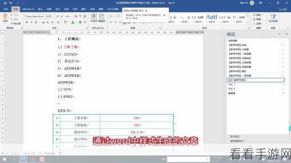 轻松搞定！Word 中为图片添加编号与名称的秘诀