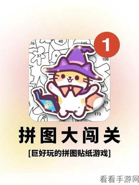 魔性小拼图游戏风靡全网，挑战你的休闲时光！