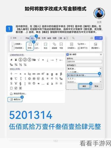 WPS Word 表格，轻松搞定 1 - 31 个数字快速输入秘籍