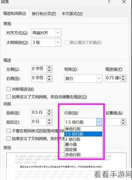 轻松搞定 WPS 文档行距调整难题，详细教程在此！