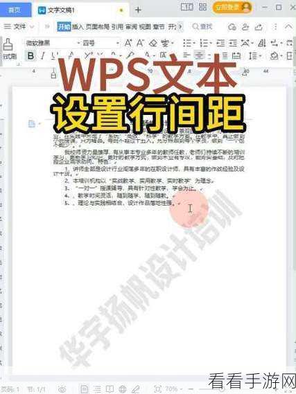 PS 文字行间距调整秘籍，轻松搞定的实用教程