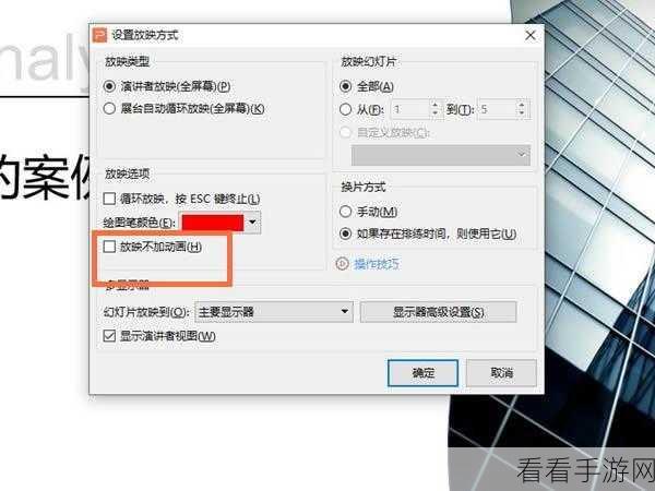 一键取消 PPT 动画效果的秘籍，全攻略指南