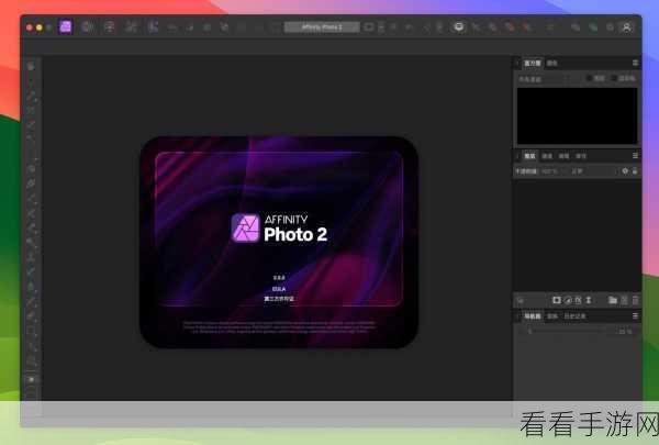 掌握 Affinity Photo2 技巧，轻松将置入图像置于对象内部