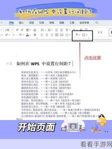 轻松掌握 WPS PPT 幻灯片文字间距调整秘籍