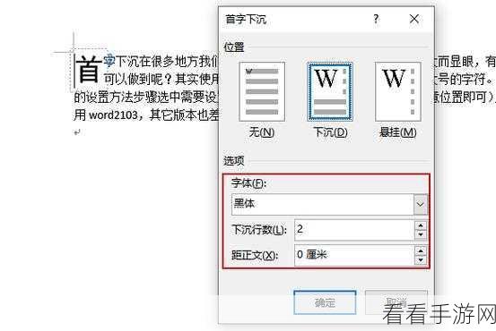 轻松搞定 Word 首字下沉！超详细教程来袭