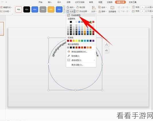 WPS 文档巧设圆形文字效果，秘籍在此！