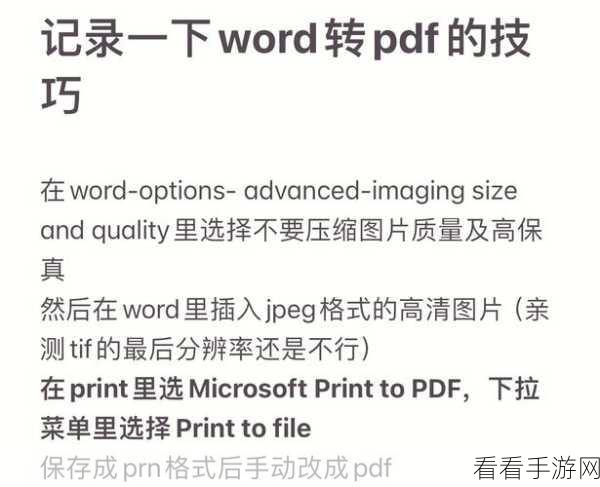 轻松搞定！Word 文档一页四分版面的秘籍