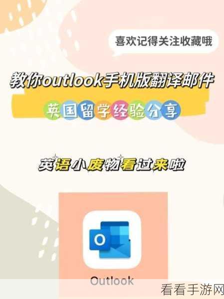 Outlook 图片插入秘籍，轻松搞定正文插图