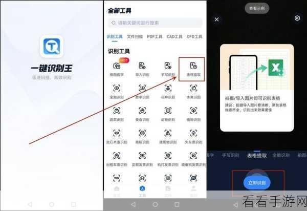 闪电 OCR 图片文字识别软件，轻松搞定图片表格识别秘籍