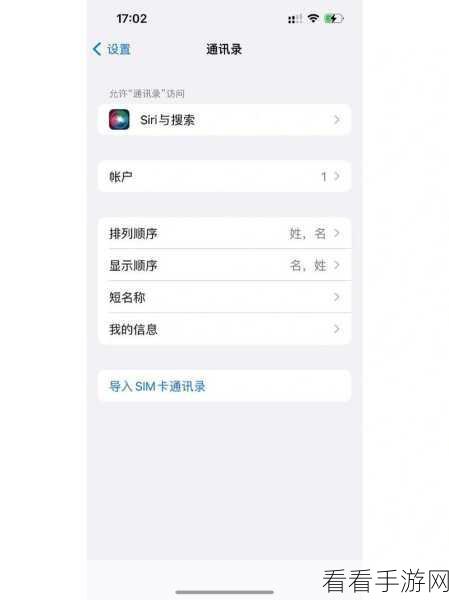 iPhone 13 通讯录短名称设置秘籍大公开