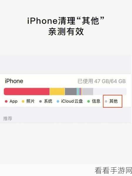 iPhone13 高效清理缓存秘籍，卸载软件释放存储空间