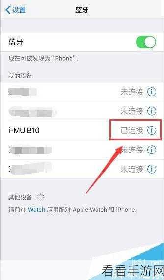 iPhone13 蓝牙耳机图标消失？解决秘籍与连接指南