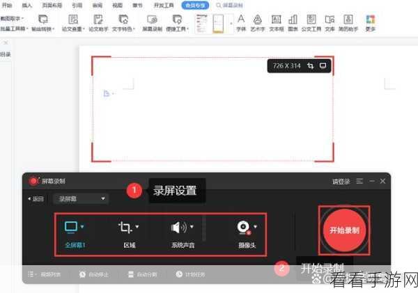 轻松掌握 WPS PPT 录屏秘籍,详细方法教程大公开