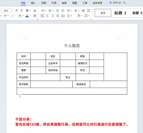 电脑版 Word 文档表格行高调整秘籍,轻松解决无法拖动难题!