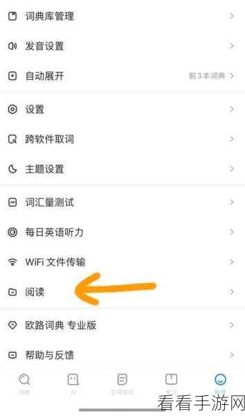 欧路词典悬浮窗设置秘籍,轻松开启迷你查词窗口