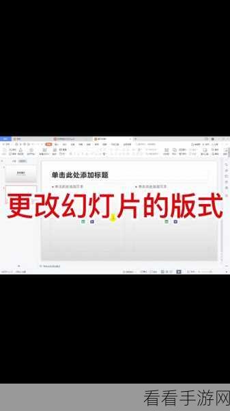 轻松搞定 WPS PPT 幻灯片母版重命名秘籍