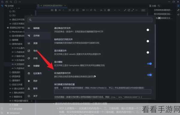 电脑版思源笔记快捷键修改秘籍