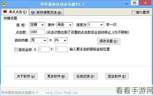 掌握极速自动鼠标点击器，轻松保存鼠标动作文件秘籍