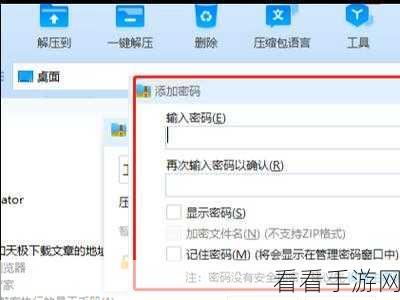 轻松掌握！360 压缩软件加密压缩文件秘籍