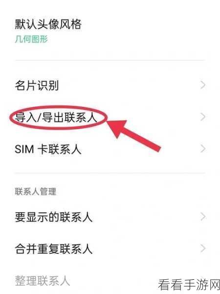 iPhone 13 通讯录导入秘籍，SIM 卡导入全攻略