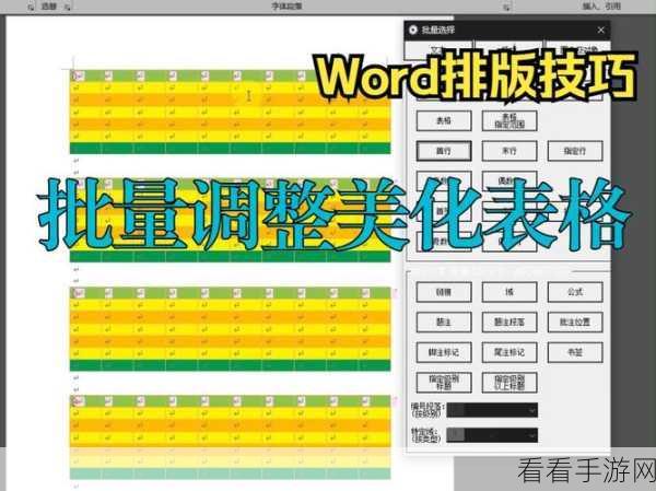 轻松搞定！电脑版 Word 文档全自动调整表格宽度秘籍