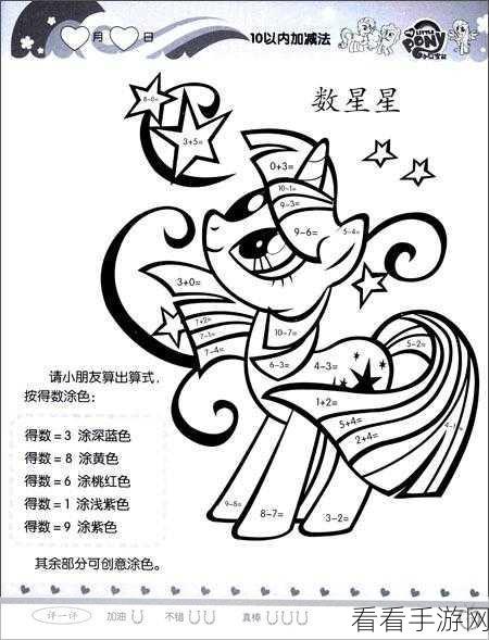 小马宝莉魔法涂色大赛，数字填色新风尚席卷手游界