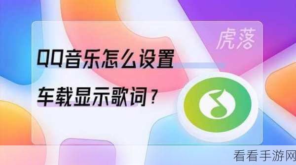 轻松搞定！QQ 音乐电脑版 MV 下载全攻略