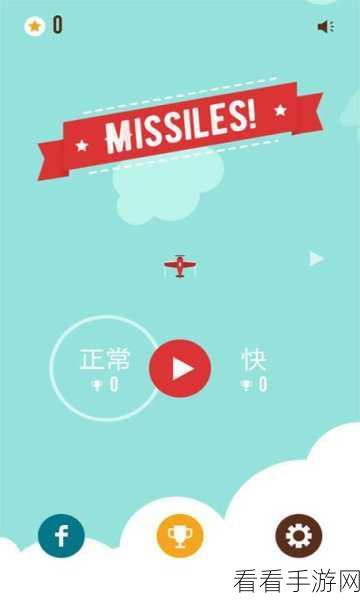 疯狂的导弹下载（Crazy Missiles）-非常好玩的飞行敏捷类休闲手游