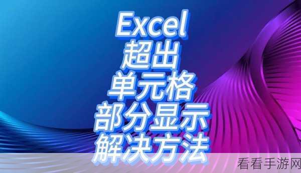 Excel 秘籍，让单元格 0 华丽变身横杠的实用教程