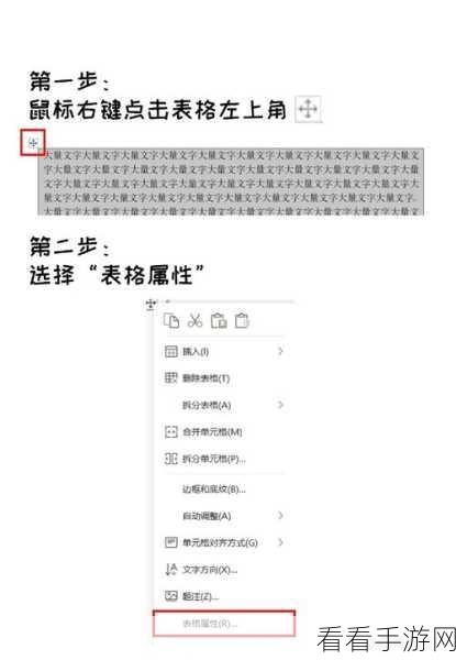 轻松解决 Word 表格文字上下偏移难题