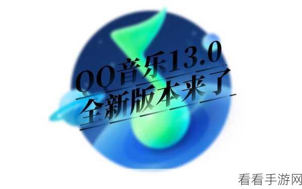 轻松搞定！QQ 音乐电脑版音频下载至 U 盘秘籍