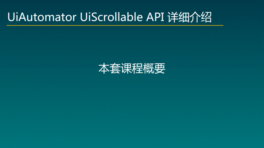 Android UIAutomator2 应对多设备的秘籍大公开