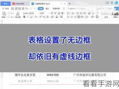 Word 表格无边框却现虚线？终极解决秘籍在此！