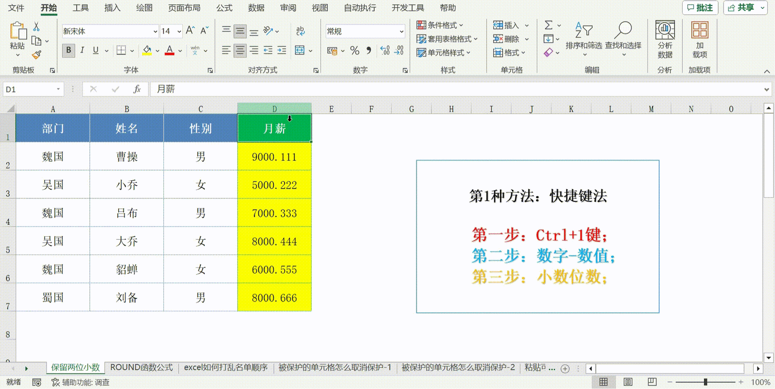 Excel 保留前几位数字秘籍大公开