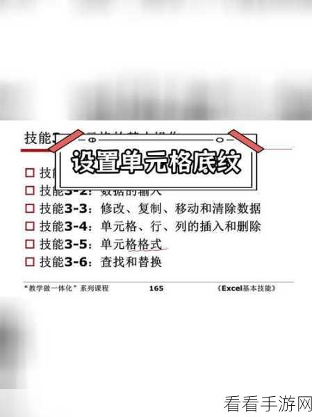 轻松搞定 Excel 单元格底纹添加秘籍