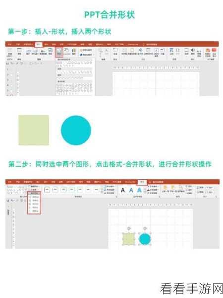 轻松掌握！WPS PPT 图形合并秘籍