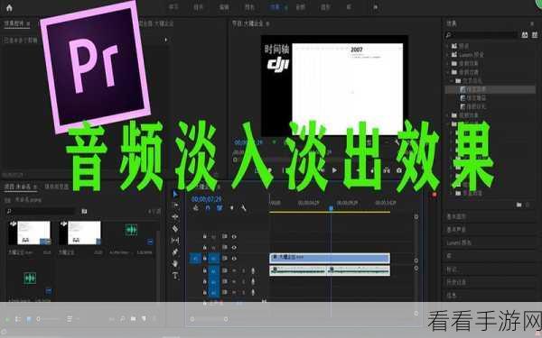 PR 音频过渡秘籍，让声音平滑过渡的绝妙教程