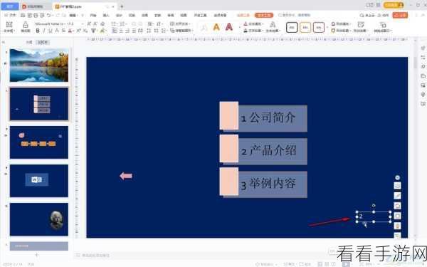轻松搞定 WPS PPT 模板修改,电脑版演示文稿秘籍