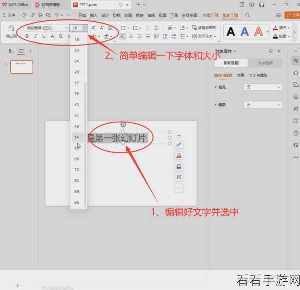 轻松搞定 WPS PPT 模板修改,电脑版演示文稿秘籍