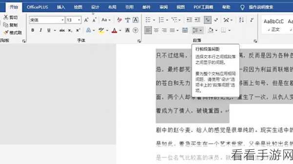 轻松搞定 Word 行距设置，详细教程全解析