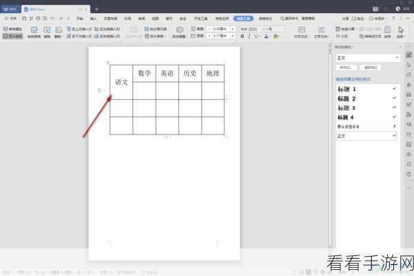 轻松搞定 WPS Word 表格内容显示不全难题