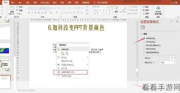 WPS PPT 背景颜色修改秘籍——电脑版演示文稿全攻略