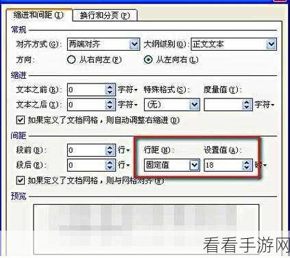 Word 文档排版秘籍，轻松搞定多出一行的调整