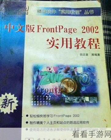 轻松掌握 Frontpage 网页标题设置秘籍
