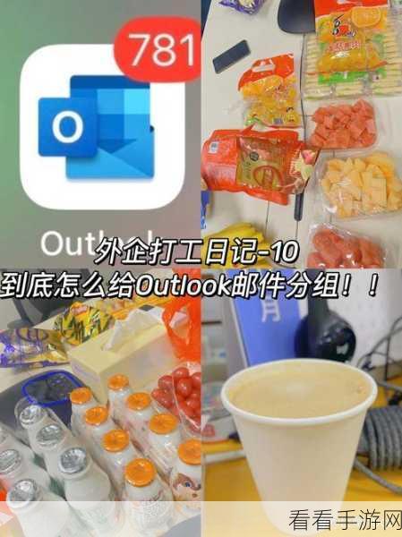 Outlook 邮件标记已读秘籍，轻松搞定的实用方法