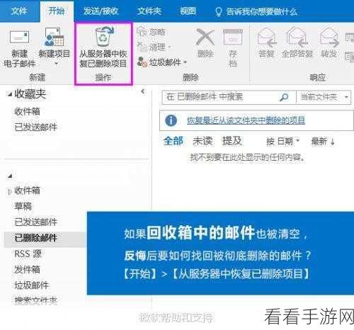 Outlook 邮件标记已读秘籍，轻松搞定的实用方法