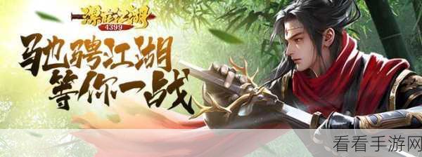 侠客世界手游震撼上线，沉浸式武侠角色扮演新体验