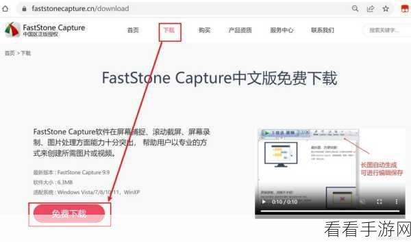 轻松掌握！FastStone Capture 图片文字编辑秘籍