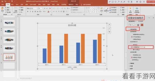 轻松搞定 WPS PPT 柱状图插入秘籍